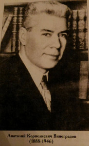 Анатолий Корнелиевич Виноградов (1888-1946)